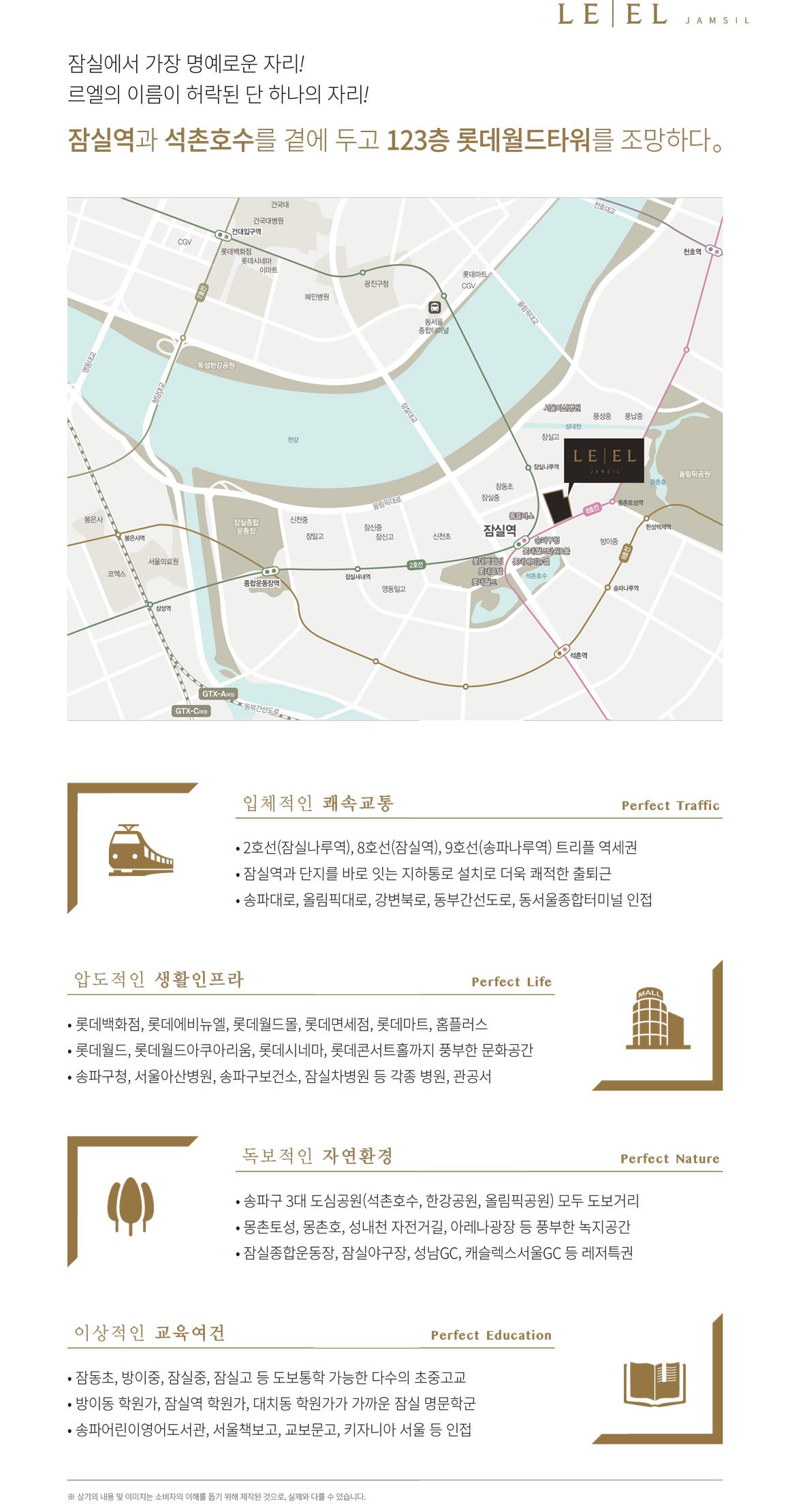 청담 르엘 입지환경 안내
