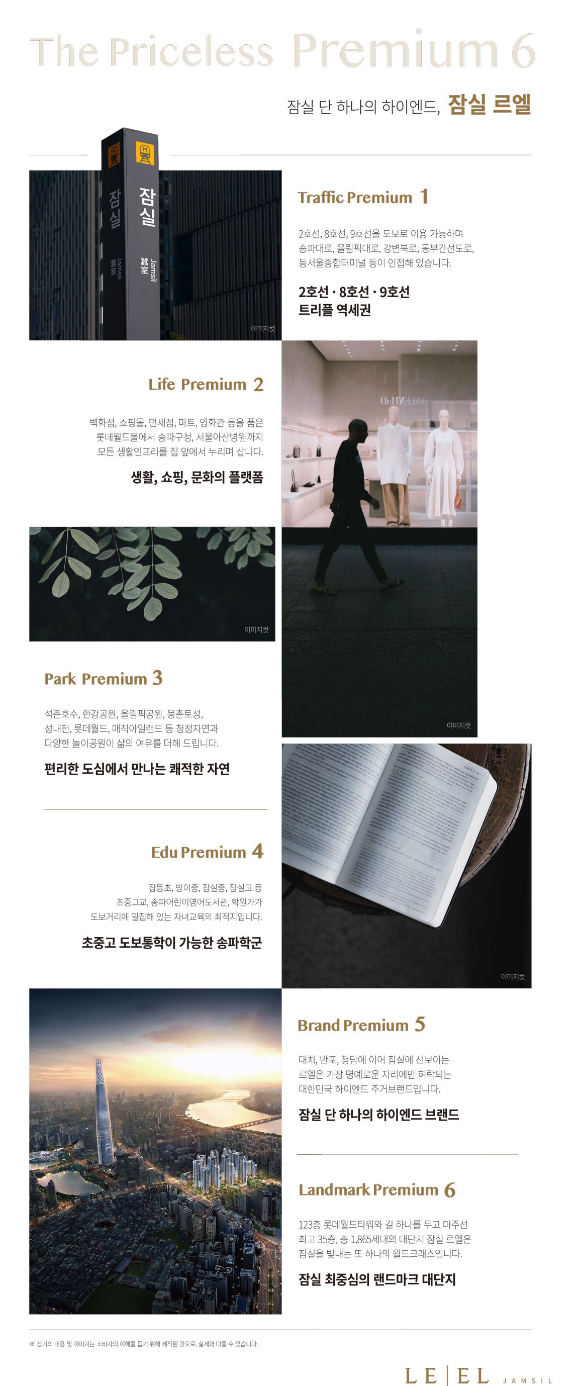 청담 르엘 프리미엄 안내